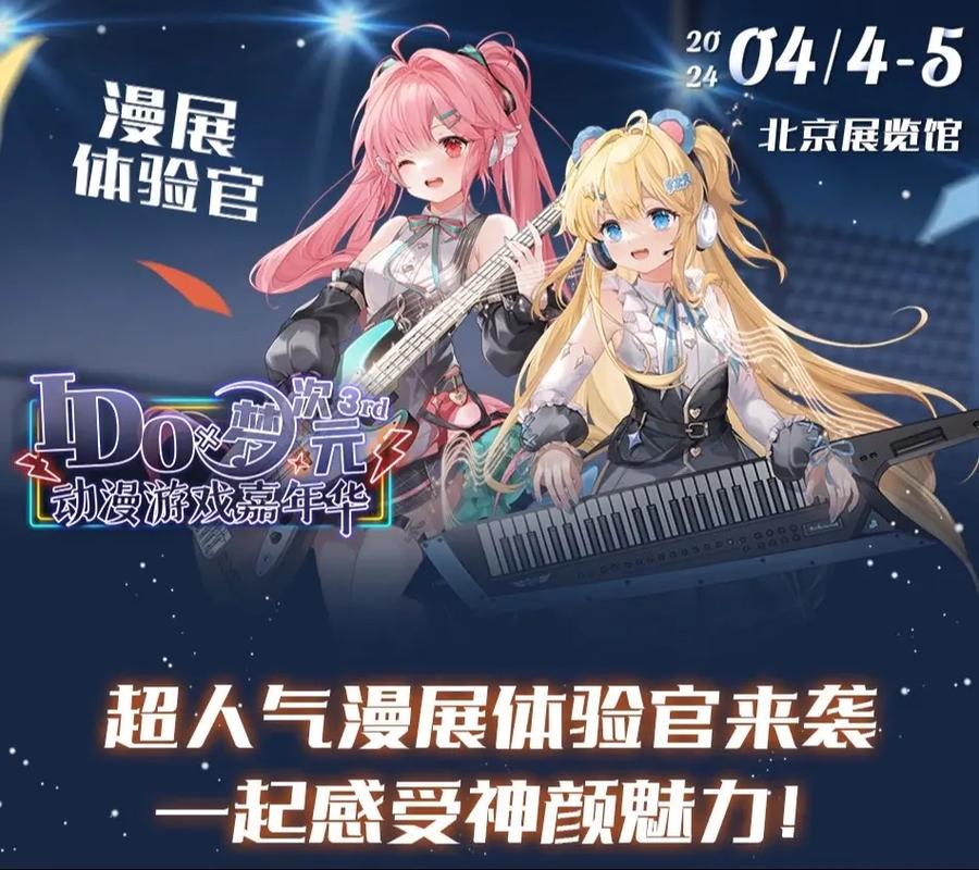 【IDO30漫展】IDO30漫展最终定档5月3-4日！次元狂欢即将开启！
