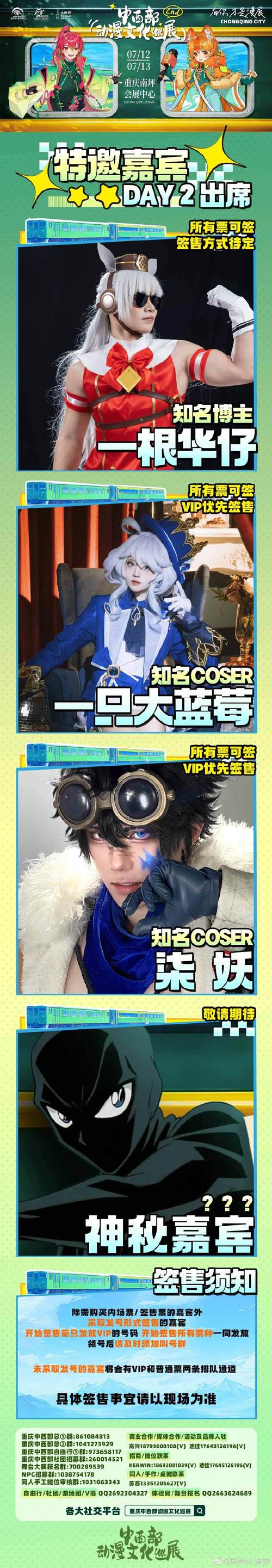 【二宣】重庆欢乐谷乐次元动漫节暨中国·中西部动漫文化巡展