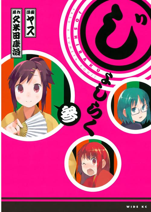 久米田康治《女子落》改编成动画