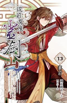 仙侠文化走进日本,《从前有座灵剑山》中方制作