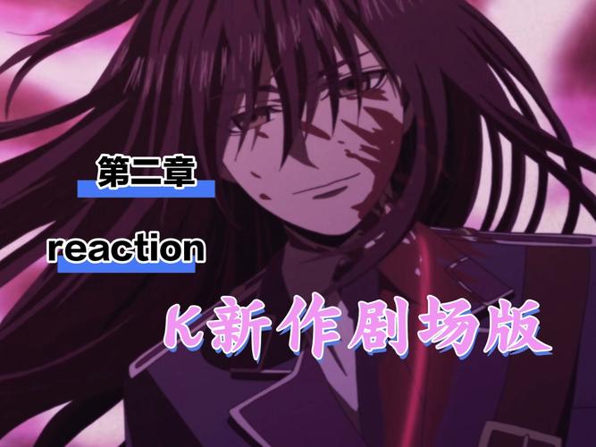 原创动画《K》续篇确定剧场版形式 明年上映