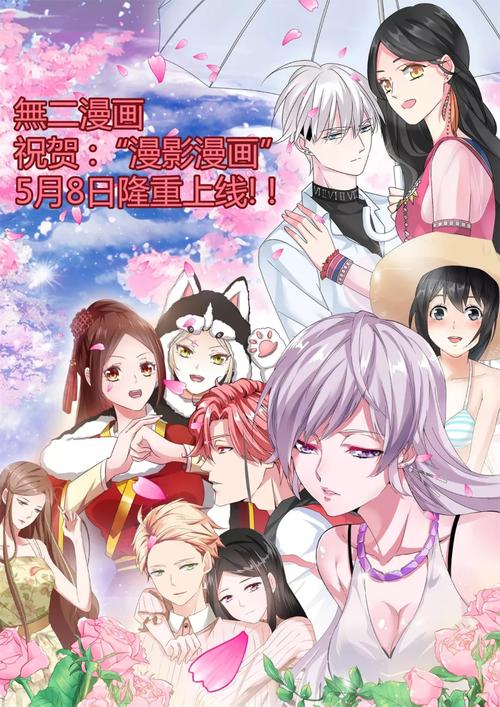 大地传播集团布局二次元 漫影漫画APP正式上线