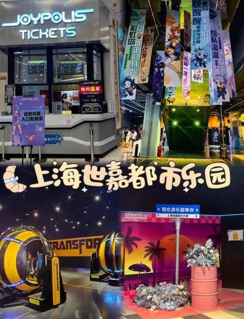 室内乐园JOYPOLIS上海环球港 2月6日盛大开业