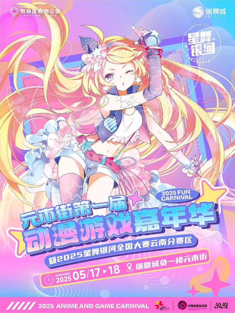 开年首赛 国漫宅舞陕西晋级赛相约龙湖西安曲江星悦荟