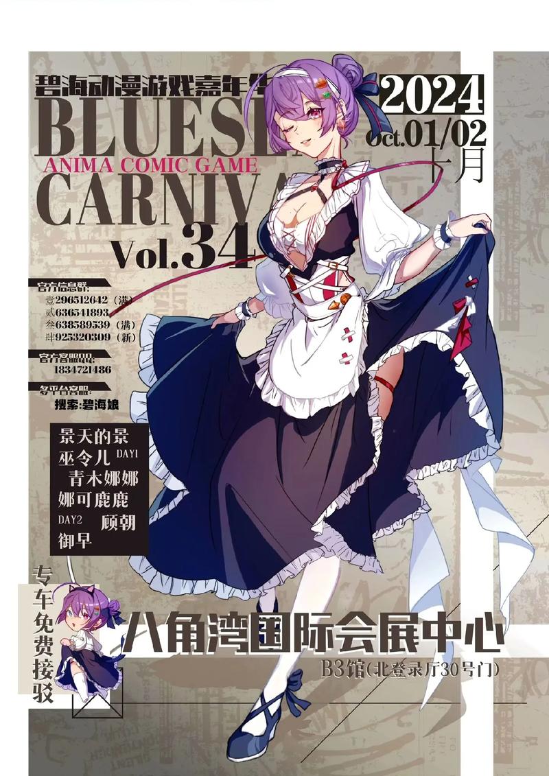 碧海动漫游戏嘉年华BSC30启动！