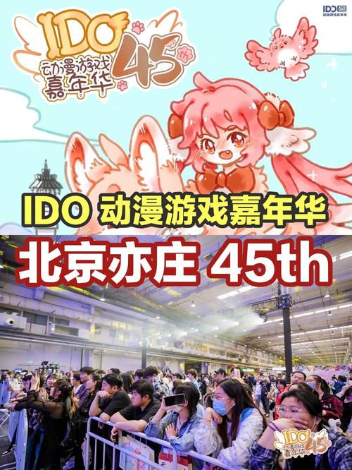 第24届IDO漫展10月5-7日北京国家会议中心归来!