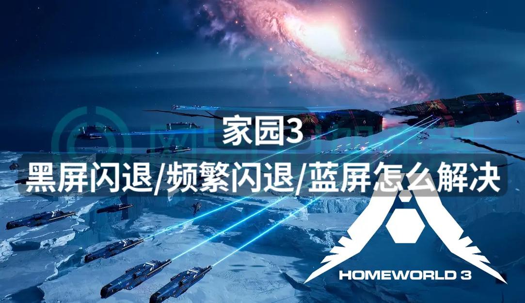 《家园 3》(Homeworld 3)等多款游戏即将发布,支持DLSS AI加速