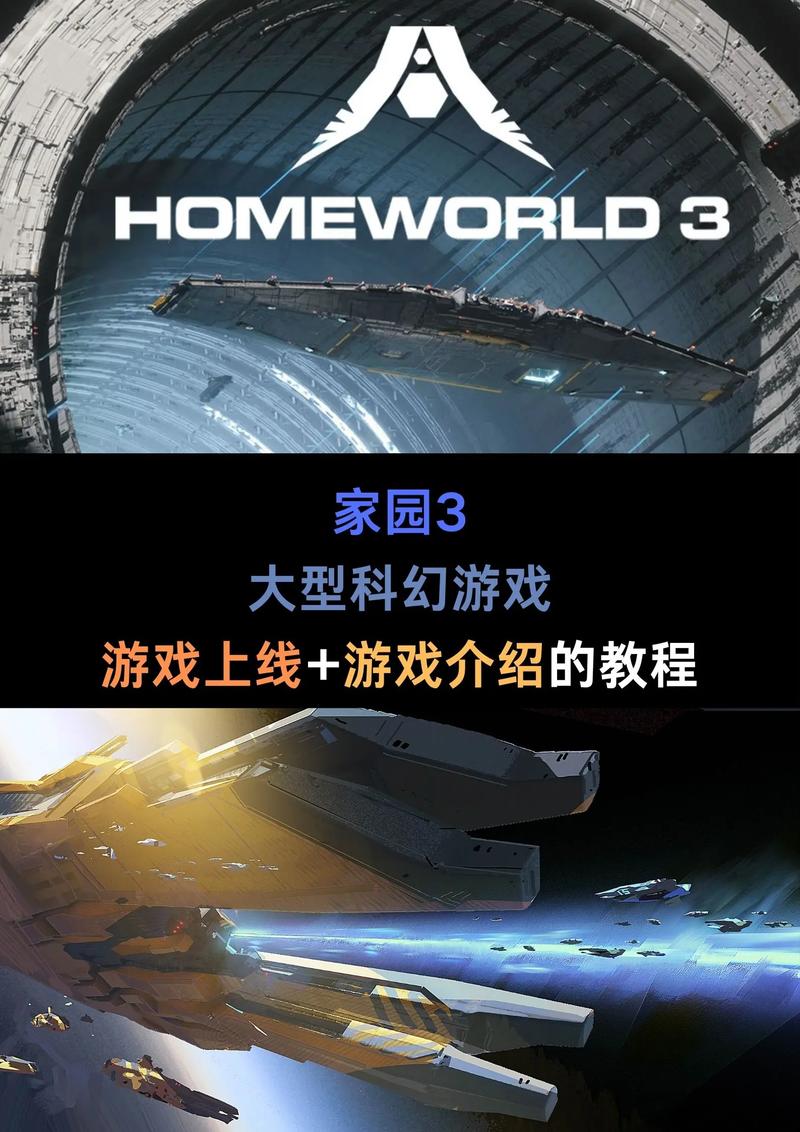 《家园 3》(Homeworld 3)等多款游戏即将发布,支持DLSS AI加速