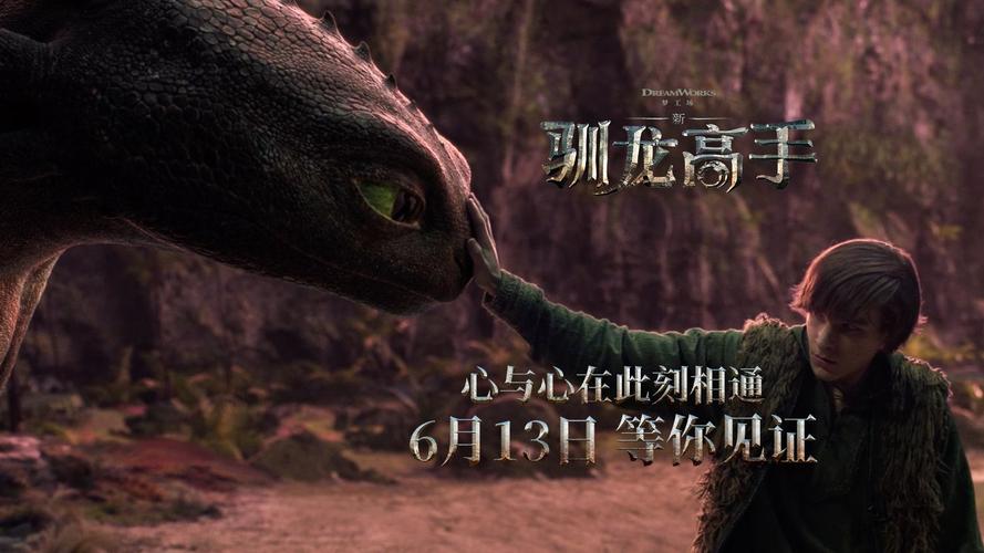 《新·驯龙高手》6月13日全国献映,索泰显卡邀你大银幕乘龙高飞!