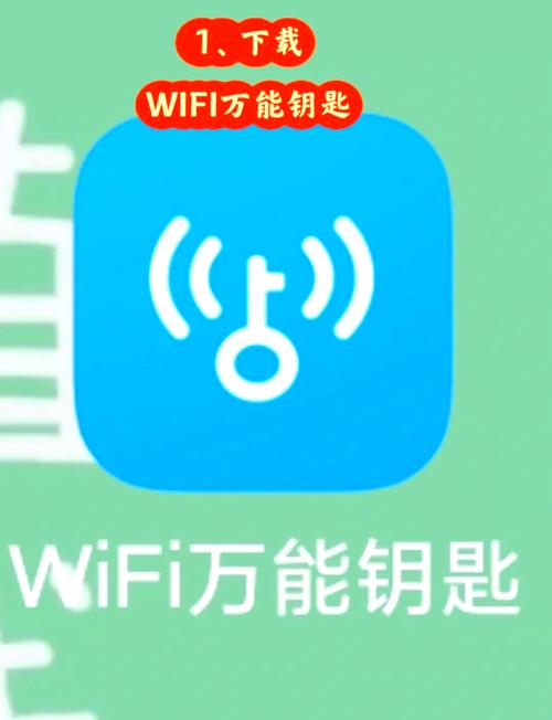 wifi万能钥匙显密码版