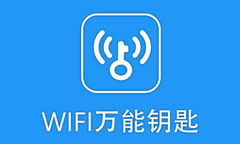 wifi万能钥匙显密码版