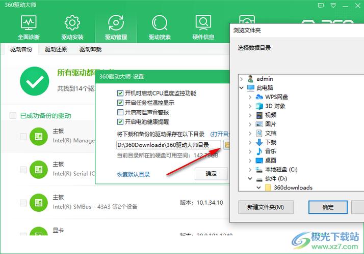 360随身WiFi驱动v5.3.0.5010官方版
