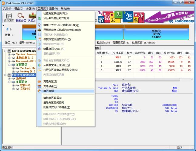 DiskGeniusv5.6.1.1580官方版
