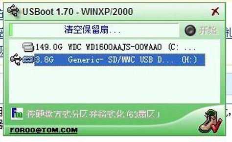 USBootv1.70官方版
