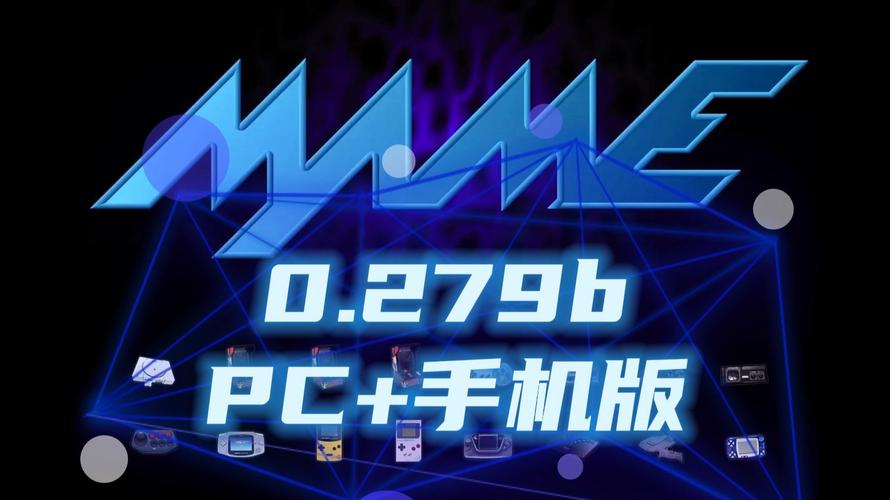 mame模拟器v0.279官方版