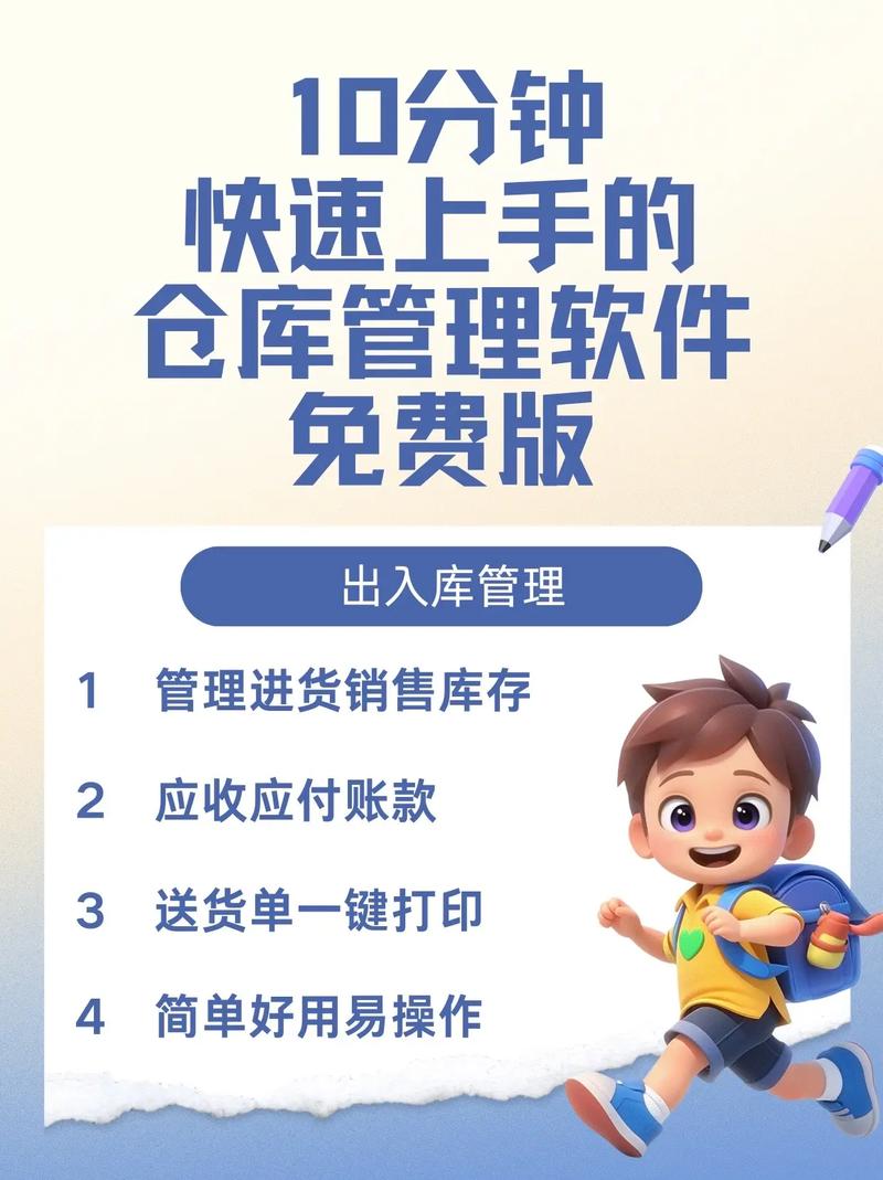 万能仓库管理系统免费版v官方版