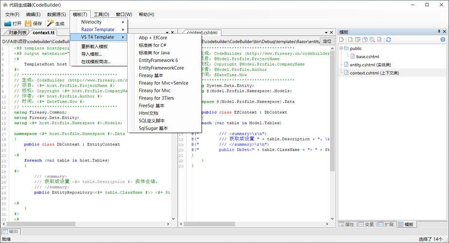 代码生成器CodeBuilderv3.4.5官方版