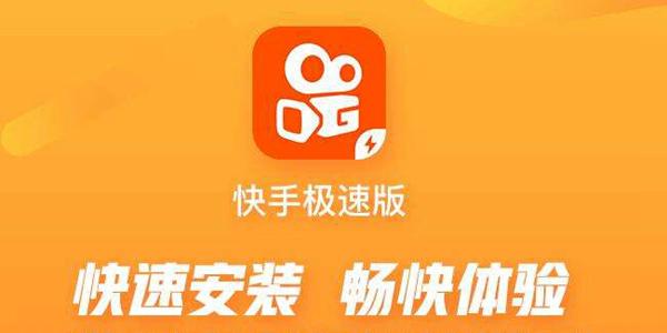 快手极速版电脑版v13.2.30.9688官方版