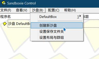 沙盘Sandboxie正式版v5.70.12官方版
