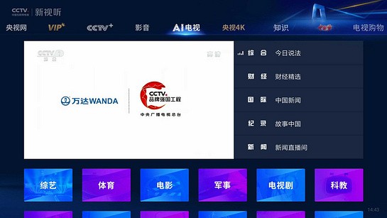 央视tv