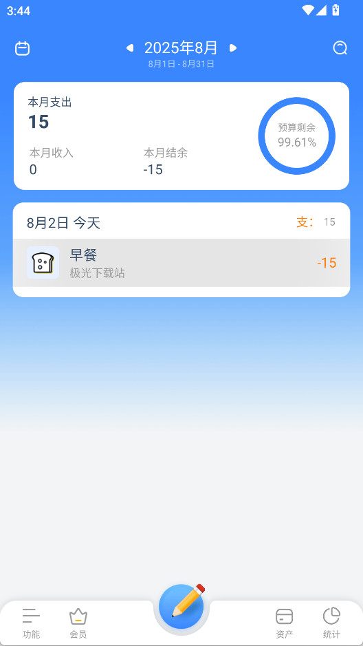 小小账本