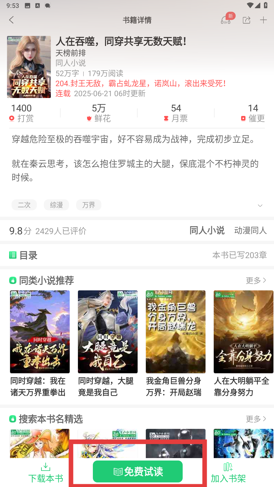 飞卢极速版