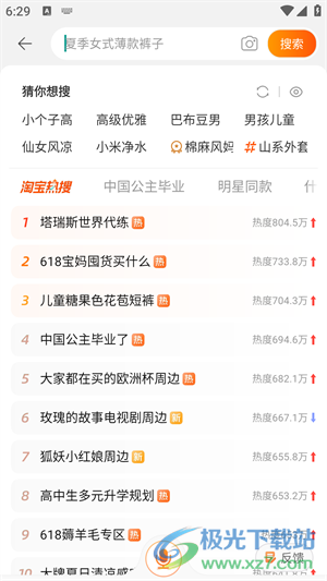淘宝app手机版