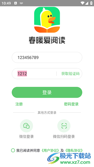 春暖爱阅读app官方