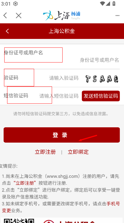 上海杨浦