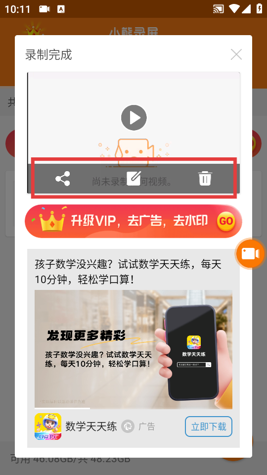 小熊录屏官方版