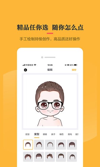 q版头像制作软件