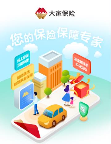 大家保险手机版
