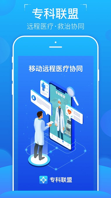专科联盟app