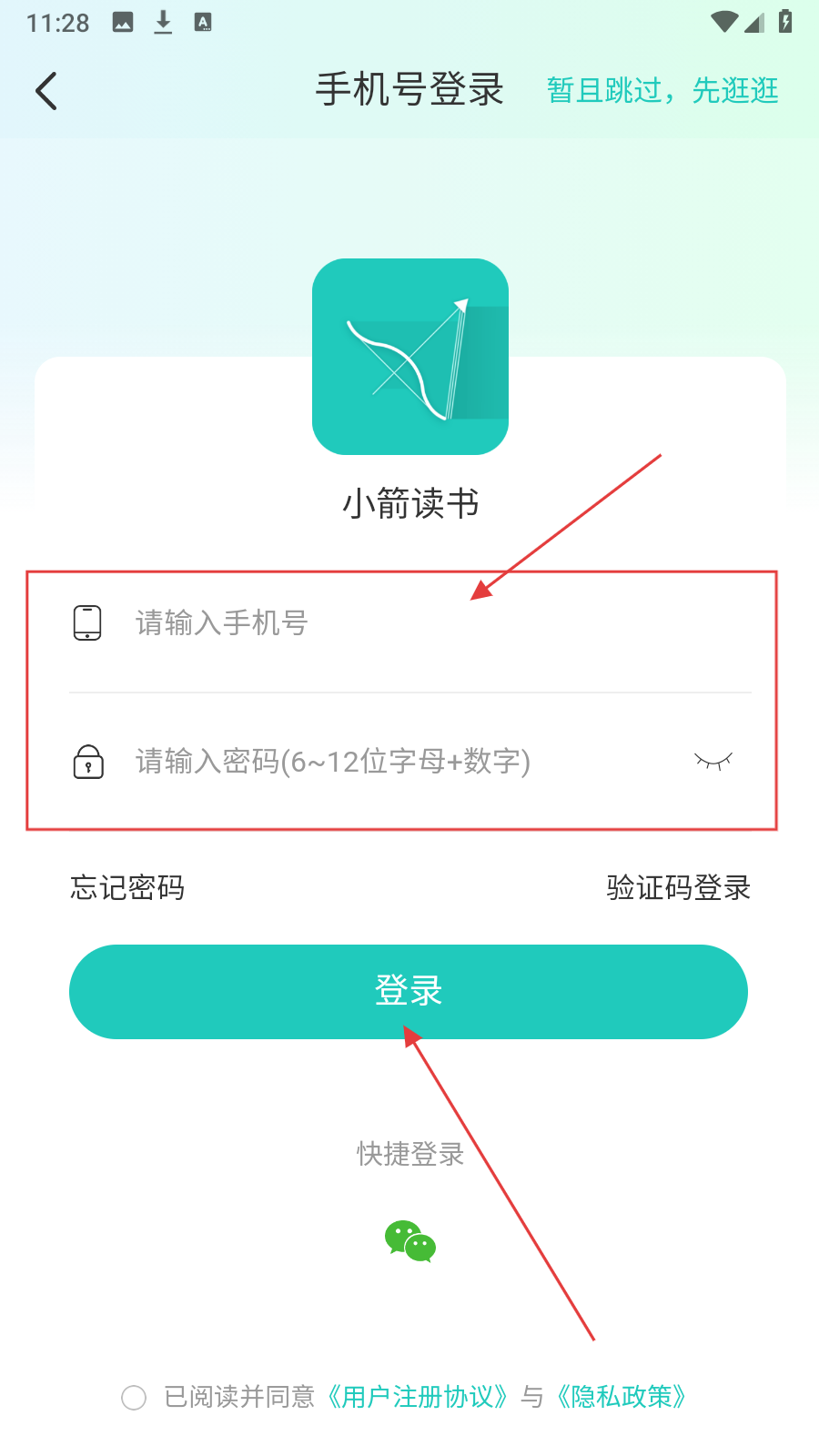 小箭读书