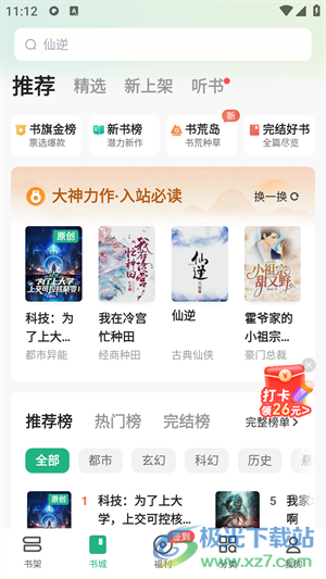书旗小说免费版