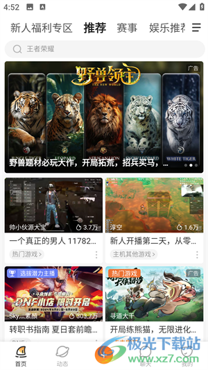 斗鱼直播