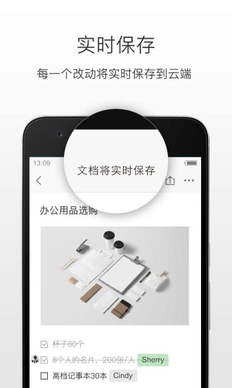 石墨文档手机版