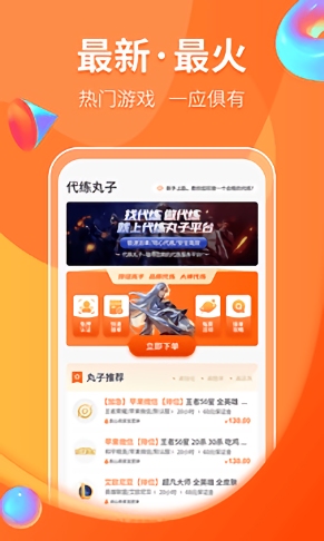 代练丸子平台