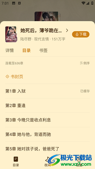 淘小说app