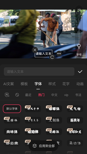 快影视频制作