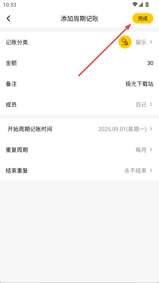 准点记账app