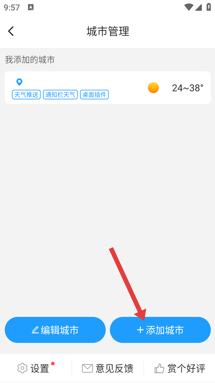 知心天气app