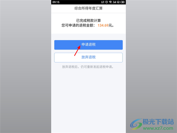 2025个人所得税手机app