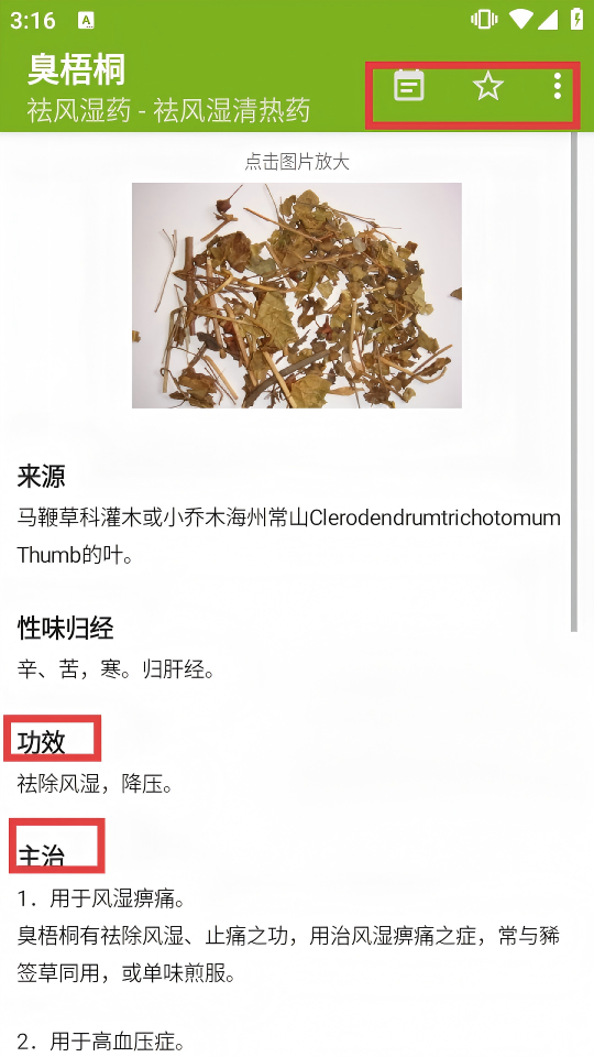 中医百科中药