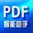 PDF智能助手v3.2.2.125官方版