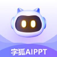 字狐AIPPTv2.0.0.18官方版