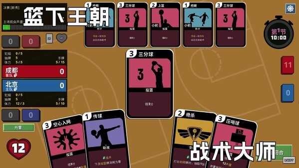 篮下王朝 战术大师官方中文Build.19448723-王者集结-我是传奇解压即撸