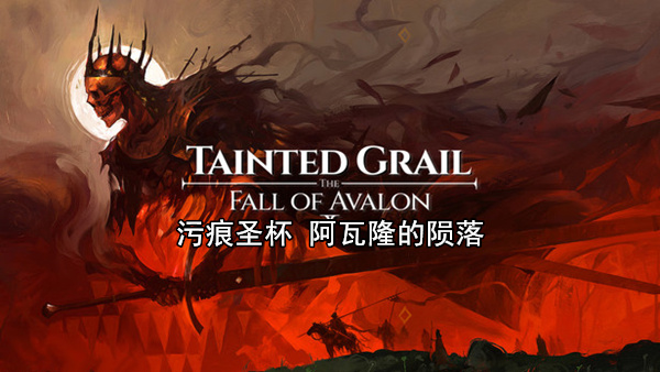 tainted grail the fall of avalon pc game steam cover