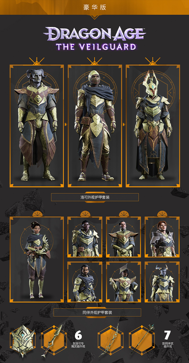 龙腾世纪™ 影障守护者豪华中文Build.18712593+预购特典-专属外观+全DLC+修改器解压即撸