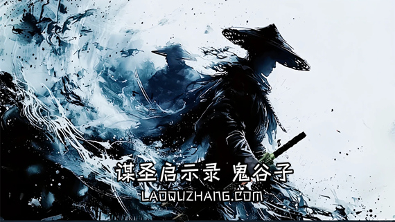 谋圣启示录 鬼谷子豪华中文Build.18936451-龙魂封印-妖神降临+全DLC解压即撸